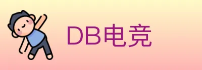 DB电竞 logo